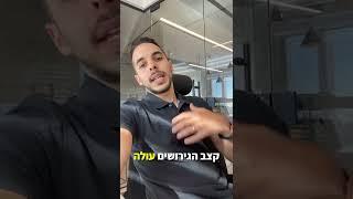 מחירי הנדל"ן הולכים לרדת?? || BNC יזמות נדל"ן