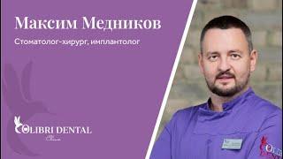 Знакомство с врачами - Максим Александрович Медников