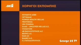 ANT1 - Sponsors (2016-2018) [Orange]