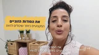 פודקאסטים לזוגיות/ טיפים לזוגיות טובה - עם מירבי ענבר מטפלת זוגית