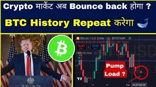 Crypto मार्केट अब जल्दी Bouch Back करेगा ? History Repeat Bitcoin One Site Analysis| Cryptocurrency