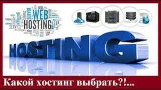 Где купить платный хостинг? Платный хостинг и еще где купить хороший хостинг за деньги?