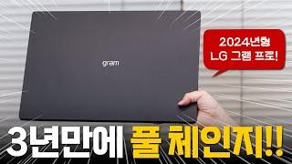 LG가 드디어 쿨링 설계 개선을 해줬어요 - LG 그램 프로 리뷰