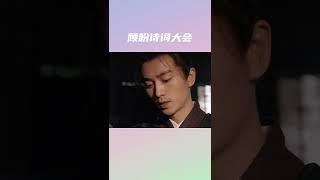#梦华录 诗词大会3.0！#顾盼生辉   #刘亦菲  #陈晓