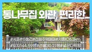 03377_양평군 서종면 전원주택 매매_수능리 낙촌마을 통나무집 외관의 단독주택 매매_4억