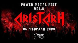 ARISTARH - POWER METAL FEST 5 (25.02.2023)