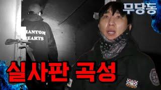 [무서운 당신의 동네] 실사판 곡성... 용인 미평 마을에 역대급의 악귀가 있었다