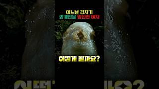 외계인을 임신한 여자의 최후 #영화