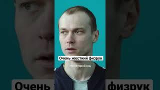 Очень жесткий физрук | Подельники #shorts