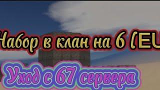 Набор в клан на 6сервере + последние рейды на 67 в Oxide Survival Island ️