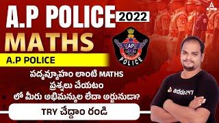 EXPLANATION OF A.P POLICE LEVEL MATHS QUESTIONS | ADDA247 Telugu