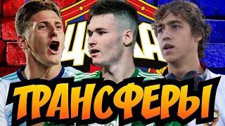 Трансферы ЦСКА | ЦСКА подписывает форварда! | Кто на выход?