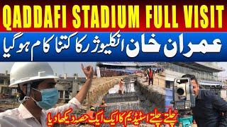 Gaddafi Stadium Renovation: Full Construction Update | Exclusive Tour by Sports Gallery Reporter