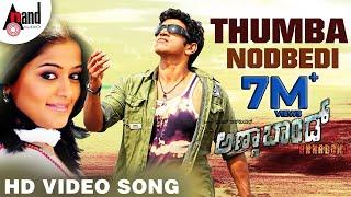 Annabond | Thumba Nodbedi | Full HD Video Song | Puneeth Rajkumar | Priyamani | V.Harikrishna