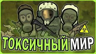ТОКСИЧНЫЙ МИР В РИМВОРЛД | RIMWORLD