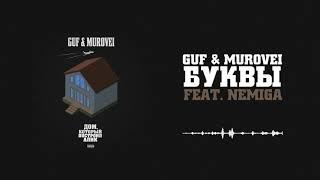 Guf & Murovei - Буквы (feat. NEMIGA) | Official Audio