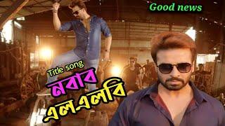 Nabab LLB Title Song 2020|| Traser release nabab llb|| Good news|| Shakib khan|| Mahi