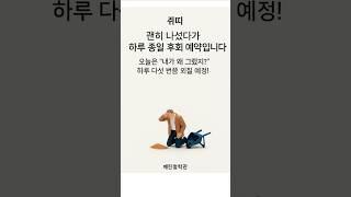 [6월 17일 띠별 운세] 오늘 피해야 할 한마디는? 돼지띠는 말하지 마세요! #예린철학관 #사주상담 #띠별운세