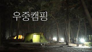 [토키토키] 바다 뷰, 우중캠핑 혹은 설중캠핑, 사실은 주문진 대게 먹방, 연곡 솔향기캠핑장, 부부캠핑, 동계캠핑, 브이하우스M