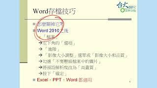 第二集 : word存高解析度圖檔技巧