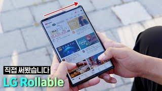 [ENG] LG 롤러블폰 실물 보여드릴게요. 대박! This is the LG Rollable. It's incredible!