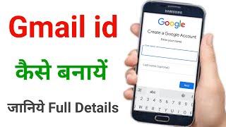 gmail id kaise banaye !! gmail id kaise banaen !! new gmail account kaise banaye