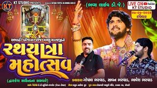 LIVE ભવ્ય રથ યાત્રા મહોત્સવ ||આષાઢી બીજ મોરબી || Gopal Bharwad ,Savan Bharwad  2024  @KTSTUDIORAJKOT