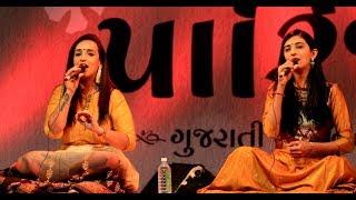 Jalso | Parijat | Gargi Vora | Himali Vyas Naik | Gujarati Sangeet No Jalso (Day 1 | Part 1)