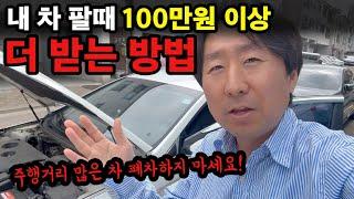 오래된 중고차 이거 모르고 팔면 손해 봅니다