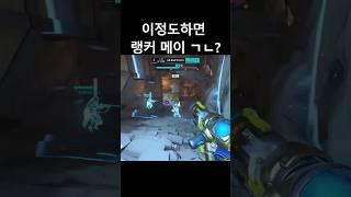 이정도면 랭커 가능?#메이 #오버워치2
