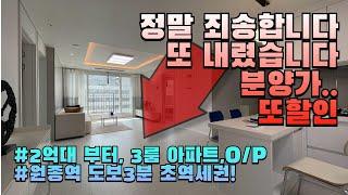 [원종 1205] 부천신축아파트 원종역 도보 3분거리의 역세권 아파트,OP 매물입니다.김포공항역 까지 한걸음인 원종역아파트 매매 할 수있는 절호의 기회입니다.