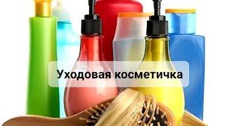 Уходовая косметичка || март 2024г || чем пользовалась в феврале