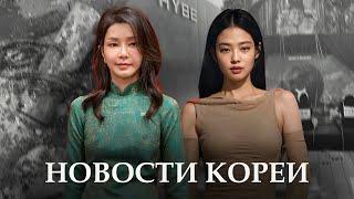 НОВОСТИ КОРЕИ | ДЕТОНАТОР из Северной Кореи | кража ЛИЧНЫХ ДАННЫХ айдолов