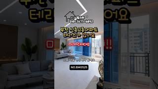 부천시 소사구 송내동 신축아파트  #부천신축아파트#부천미분양아파트#부천할인분양아파트#부천중동역역세권아파트