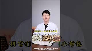 自制小药包放枕边，边睡边调脾胃中医 健脾 医学科普 健康科普 知识分享
