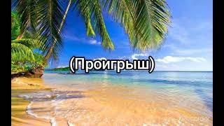 Валентина Легкоступова - Капля в море.