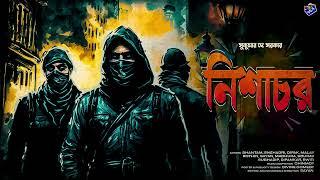 #RadioMilan | Nishachor | Sukumar Dey Sarkar | bengali audio story #crime #thriller