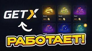 ПОДНИМАЕМ НА GET-X /ПРОМОКОД / ЛУЧШАЯ ТАКТИКА НА get-x 2024