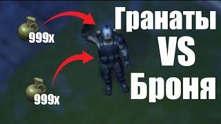 Тестим броню гранатами?! Выдержит ли кевларка взрыв гранаты? Взрываем гранатки! Експеримент в LDoE