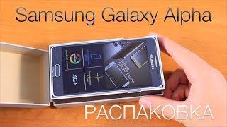 Samsung Galaxy Alpha Распаковка