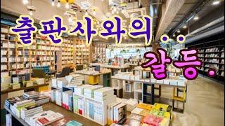 오방이의 파란만장 카지노 스토리39편(출판사와의...갈등..)