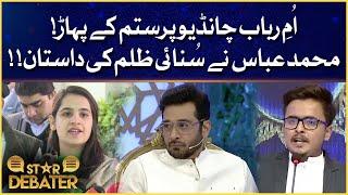 Umme Rubab Chandio Par Mazalim Ki Dastaan | Star Debater | Faysal Quraishi | Ramazan Mein BOL | BOL
