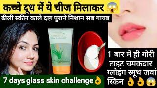 My Night Skin Care Routine | 7 दिनों तक लगातार लगा लो महंगी क्रीम फेशियल सब भूल जाओगे #coconutoil