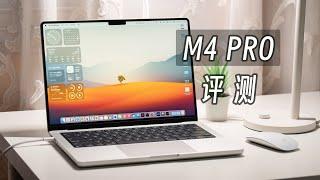 「黑貓」M4 Pro MacBook Pro 開箱評測 + 各款芯片對比 ：穩扎穩打一代常青本