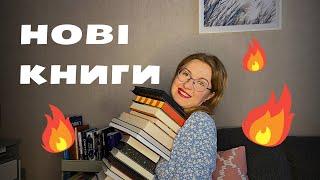  Книжкові покупки || 20 гарячих новинок