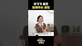 아기가 울면 이걸 확인하세요!