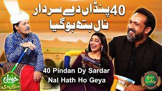 40 Pindan Dy Sardar Nal Hath Ho Geya | Haveli Mitran Di | Suno Punjab