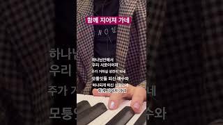 함께 지어져 가네: 설후찬 찬양 #캐나다일상 #주일예배실황 #이찬영