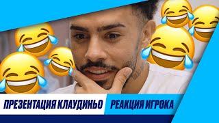 Реакция Клаудиньо на видео с его презентацией