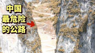 The most dangerous road in China, even twenty-year-old drivers are afraid to drive